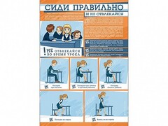 Стенд "Сиди правильно и не отвлекайся" - fgospostavki.ru - Шуя