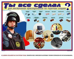 Плакат "Химические ловушки" - fgospostavki.ru - Шуя