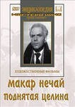DVD "Поднятая целина" - fgospostavki.ru - Шуя