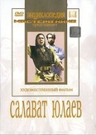 DVD художественный фильм "Салават Юлаев" - fgospostavki.ru - Шуя