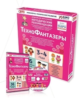 Программно-методический комплекс по робототехнике "ТехноФантазеры" (для детей  3-4 лет) - fgospostavki.ru - Шуя