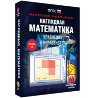 Наглядная математика. Уравнения и неравенства - fgospostavki.ru - Шуя