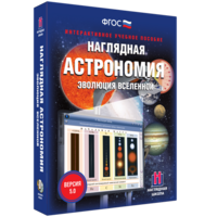 Наглядная астрономия. Эволюция вселенной - fgospostavki.ru - Шуя