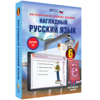 Наглядный русский язык. 6 класс - fgospostavki.ru - Шуя