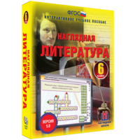 Наглядная литература. 6 класс - fgospostavki.ru - Шуя