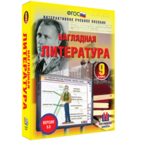 Наглядная литература. 9 класс - fgospostavki.ru - Шуя