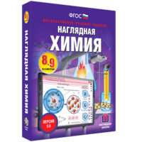 Наглядная химия. 8 - 9 классы - fgospostavki.ru - Шуя