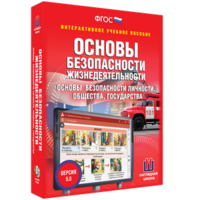 ОБЖ. Основы безопасности личности, общества, государства - fgospostavki.ru - Шуя