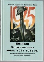 Великая Отечественная война 1941-1945 гг. в современном патриотическом воспитании граждан. - fgospostavki.ru - Шуя