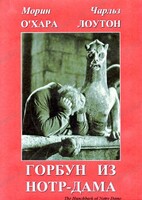 DVD "Горбун из Нотр-Дама" - fgospostavki.ru - Шуя