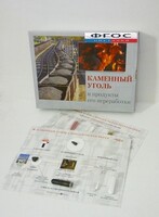Коллекция "Каменный уголь и продукты его переработки" - fgospostavki.ru - Шуя