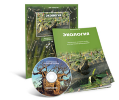 Электронное наглядное пособие «Экология» - fgospostavki.ru - Шуя