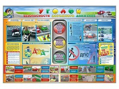 Стенд "Уголок безопасности дорожного движения" для 1-11 классов - fgospostavki.ru - Шуя