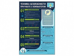 Стенд-уголок "Техника безопасности при работе на компьютере в общеобразовательных учреждениях" - fgospostavki.ru - Шуя