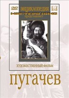 DVD художественный фильм "Пугачев" - fgospostavki.ru - Шуя