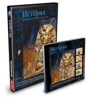 CD-ROM «История 5 класс» - fgospostavki.ru - Шуя