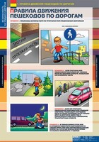 Комплект таблиц. ОБЖ. Безопасность на улицах и дорогах. - fgospostavki.ru - Шуя