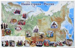 Магнитные карточки "Народы и народности" - fgospostavki.ru - Шуя