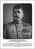 Командующие фронтами в Великую Отечественную войну 1941-1945. Портреты. (32х45 сантиметров) - fgospostavki.ru - Шуя