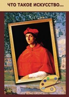 DVD "Что такое искусство..." - fgospostavki.ru - Шуя