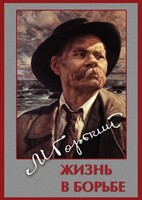 DVD "Максим Горький. Жизнь в борьбе" - fgospostavki.ru - Шуя