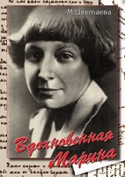 DVD "Вдохновенная Марина (М. Цветаева)" - fgospostavki.ru - Шуя