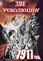 DVD "Две революции. 1917 год." - fgospostavki.ru - Шуя