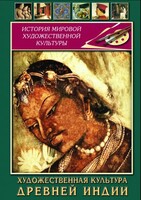 DVD "Художественная культура древней Индии" - fgospostavki.ru - Шуя