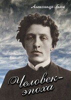 DVD "Человек - эпоха (Александр Блок)" - fgospostavki.ru - Шуя