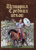 DVD "История средних веков. Раннее средневековье" - fgospostavki.ru - Шуя