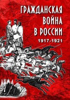 DVD "Гражданская война в России. 1917-1921 гг." - fgospostavki.ru - Шуя