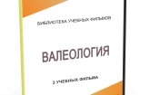 DVD "Валеология" - fgospostavki.ru - Шуя