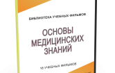 DVD "Основы медицинских знаний" - fgospostavki.ru - Шуя