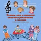 CD "Режим дня и навыки самообслуживания в песнях. Поем в детском саду.Веселый день дошкольника. Выпуск 3" - fgospostavki.ru - Шуя