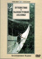 DVD "Путешествие по малодоступной Амазонке" - fgospostavki.ru - Шуя