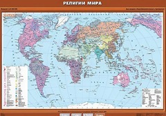 Учебная карта "Религии мира" - fgospostavki.ru - Шуя