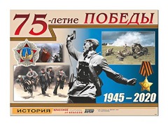 Таблица демонстрационная "75-летие Победы" (винил 100*140) - fgospostavki.ru - Шуя