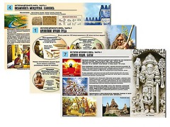 Комплект таблиц по истории "История древнего мира. Часть 1" раздаточные (цветные, ламинированные, А4, 8 штук) - fgospostavki.ru - Шуя