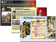Комплект таблиц по истории "История России XVI - XVIII вв." раздаточные (цветные, ламинированные, А4, 10 штук) - fgospostavki.ru - Шуя
