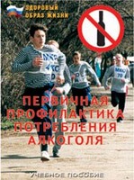 Брошюра "Первичная профилактика потребления алкоголя" - fgospostavki.ru - Шуя