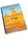 Пособие для слабовидящих - Политическая карта Африки - fgospostavki.ru - Шуя