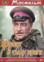 DVD художественный фильм "В тылу врага" - fgospostavki.ru - Шуя