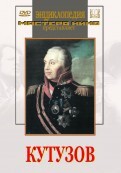 DVD художественный фильм "Кутузов" - fgospostavki.ru - Шуя