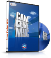DVD  "Сам себе МЧС" - fgospostavki.ru - Шуя