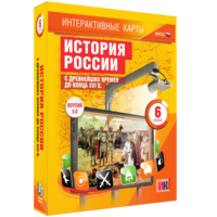 Интерактивные карты. История России с древнейших времен до конца XVIв. 6 класс - fgospostavki.ru - Шуя