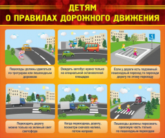 Стенд "Детям о правилах дорожного движения" - fgospostavki.ru - Шуя
