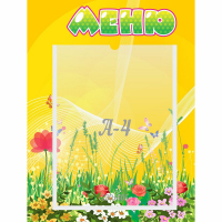 Стенд "Меню" 0.3x0.4 - fgospostavki.ru - Шуя