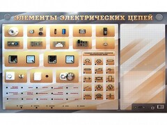 Наглядно-демонстрационный светодинамический стенд "Элементы электрических цепей" с маркерными полями - fgospostavki.ru - Шуя