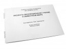 Пособие для слабовидящих - Эколого-эволюционное учение о животном мире - fgospostavki.ru - Шуя