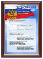 Гимн России - fgospostavki.ru - Шуя